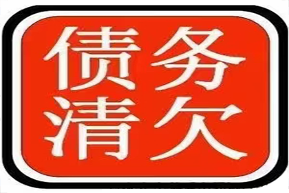 协助企业全额收回200万欠款